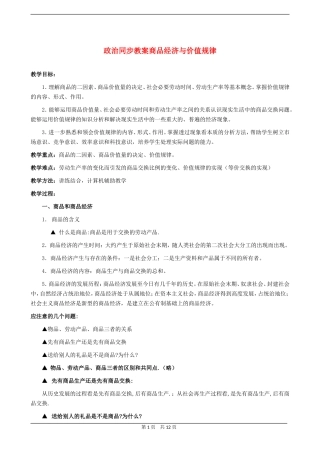 高三政治同步教案商品经济与价值规律