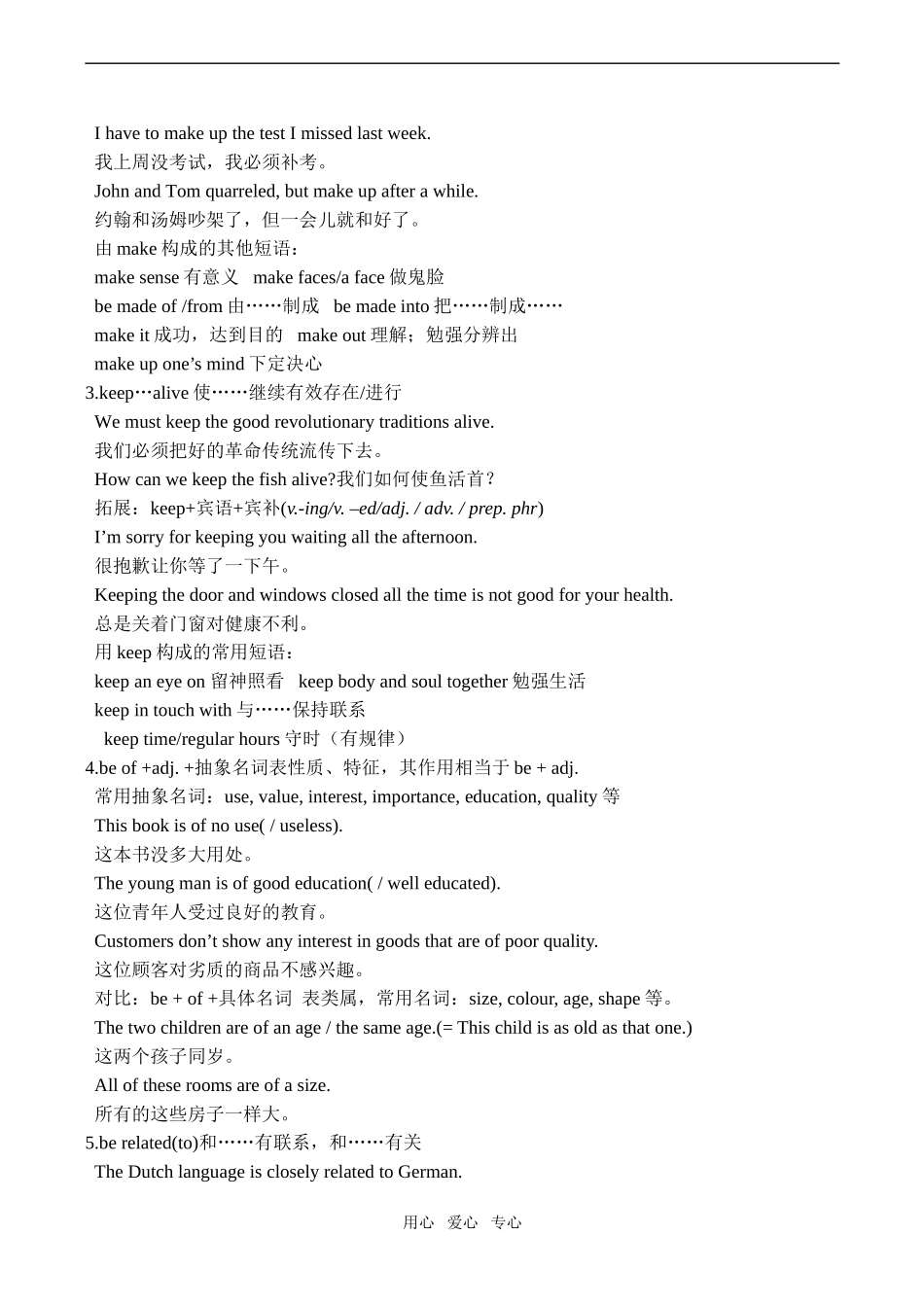 高三英语复习教案（10）（SB3-units19-20）_第2页