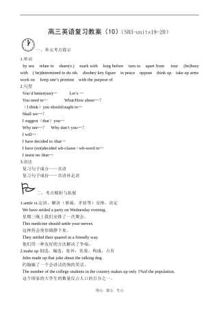 高三英语复习教案（10）（SB3-units19-20）