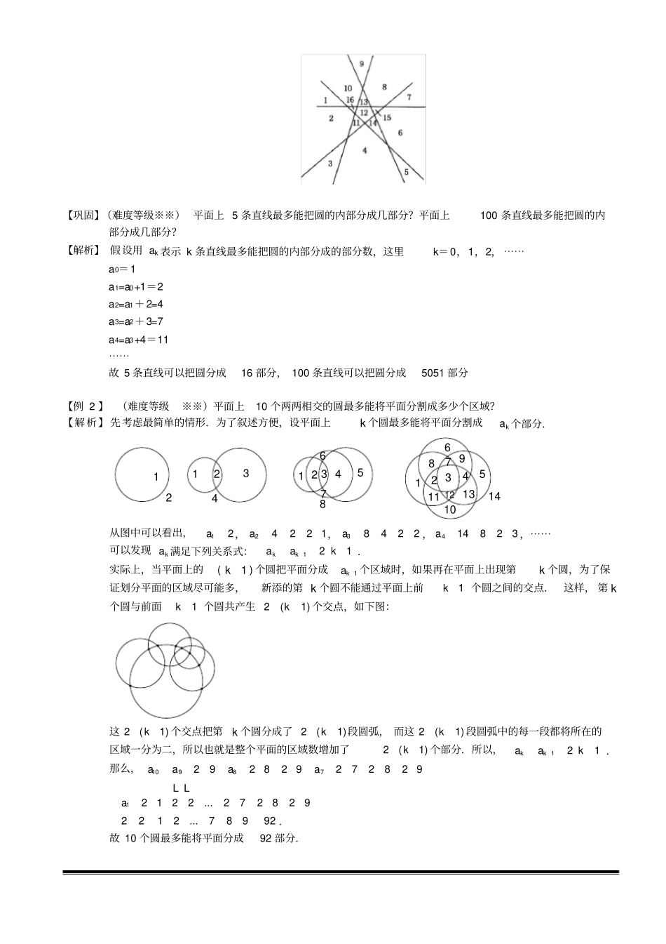小学奥数计数方法与技巧综合_第2页