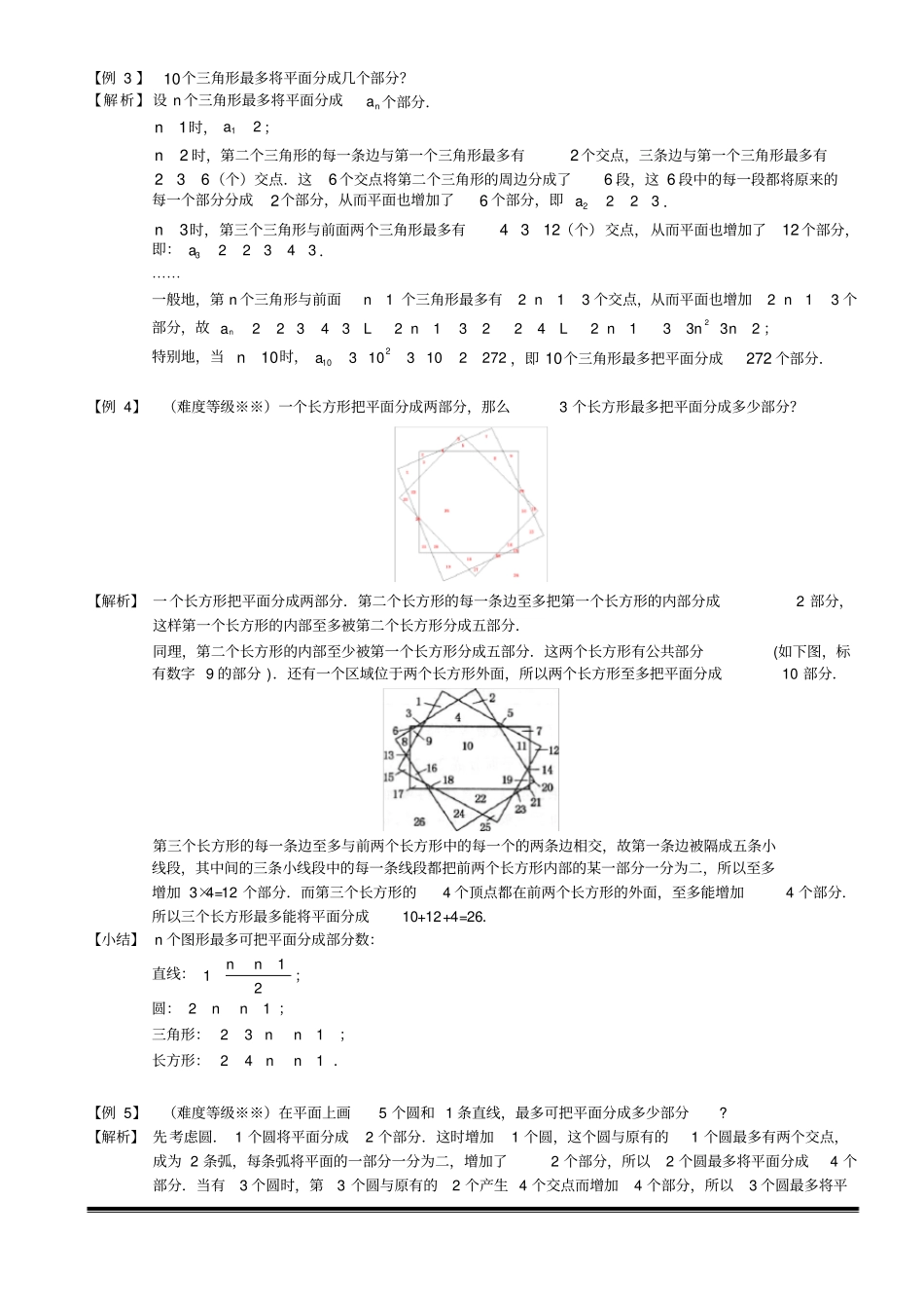 小学奥数计数方法与技巧综合_第3页