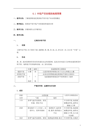高中地理 6.1 中、低产田治理的地理背景1教案 人教版选修2
