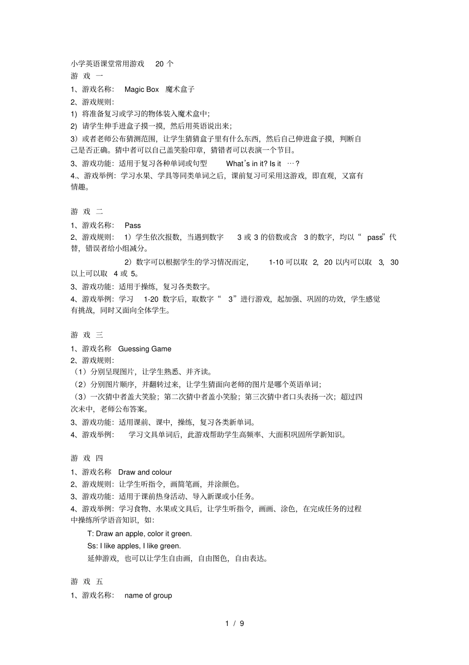 小学英语课堂常用游戏20个_第1页