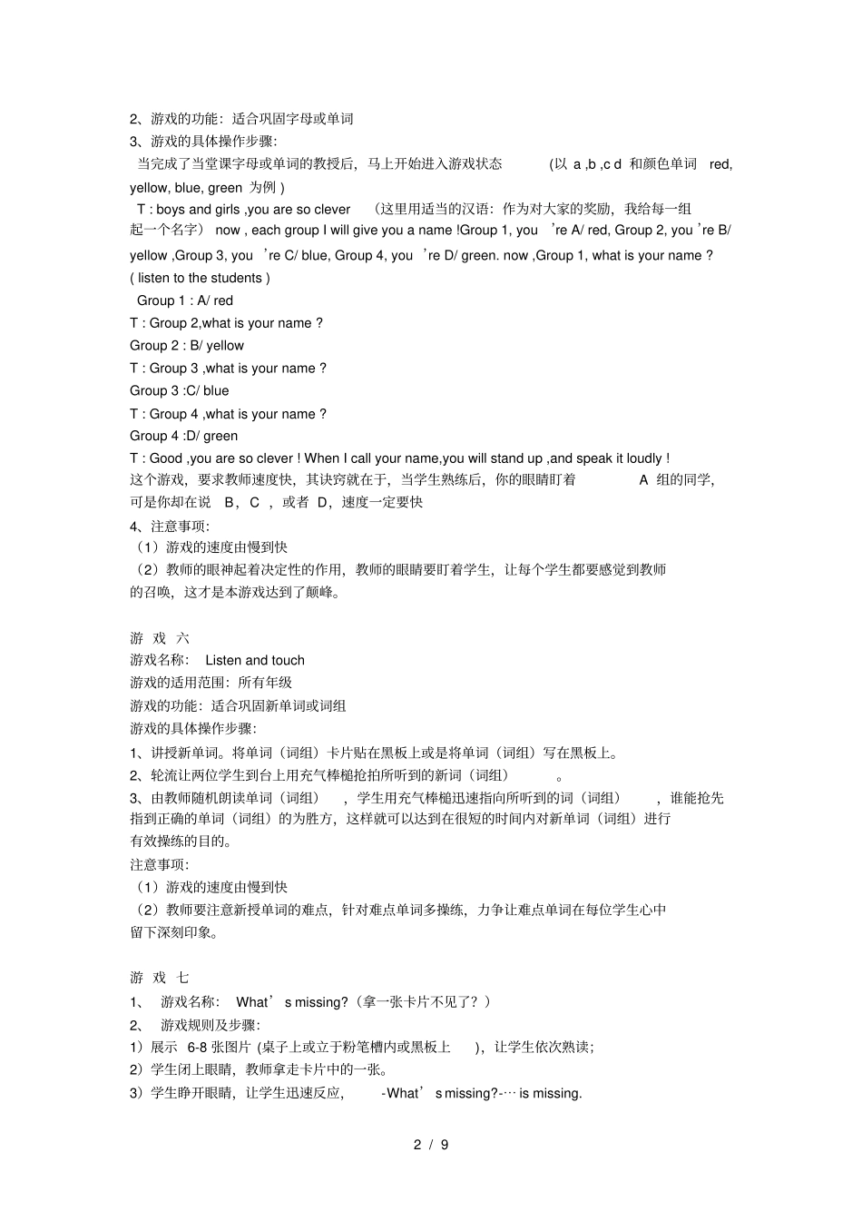 小学英语课堂常用游戏20个_第2页