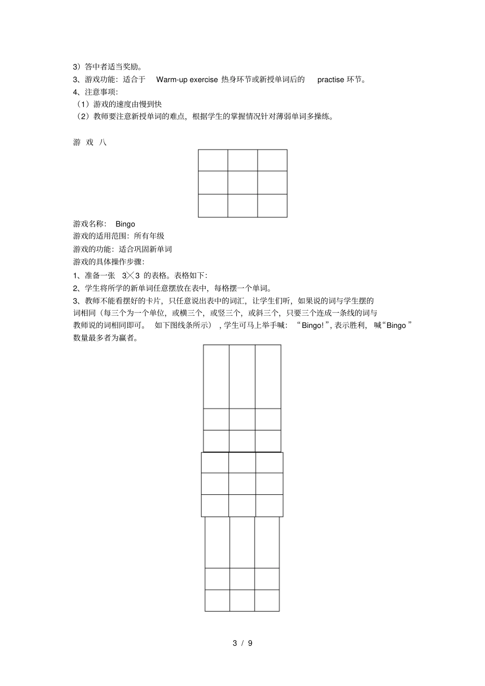 小学英语课堂常用游戏20个_第3页