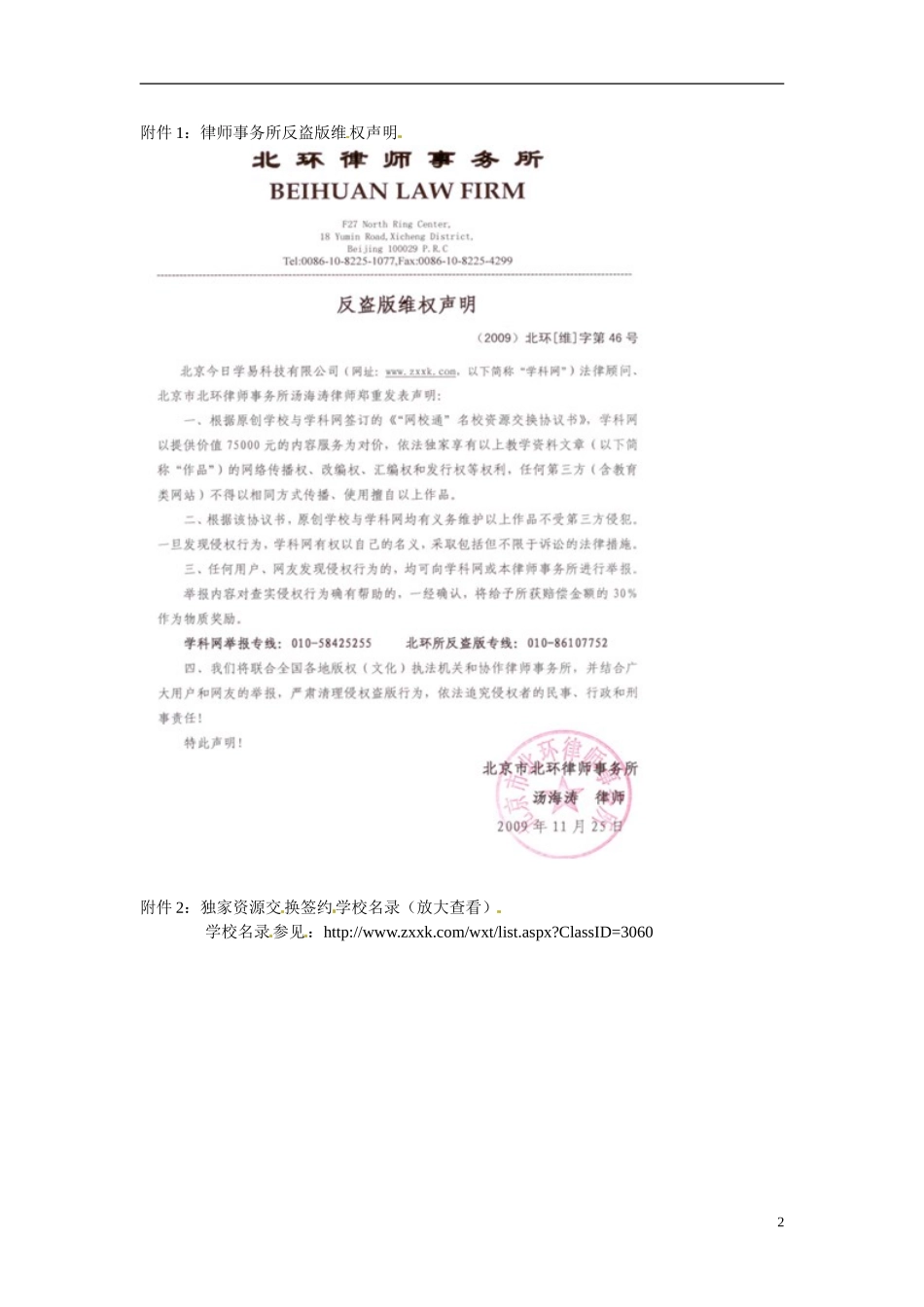 甘肃省兰州市第三十一中学高中政治《和平与发展 时代的主题》反思 新人教版必修2_第2页