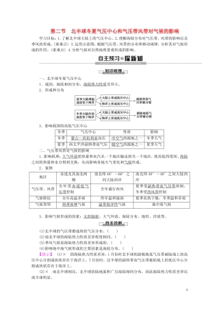 高中地理 自然地理基础 第3章 大气运动 第2节 北半球冬夏气压中心和气压带风带对气候的影响教案 鲁教版-鲁教版高二全册地理教案