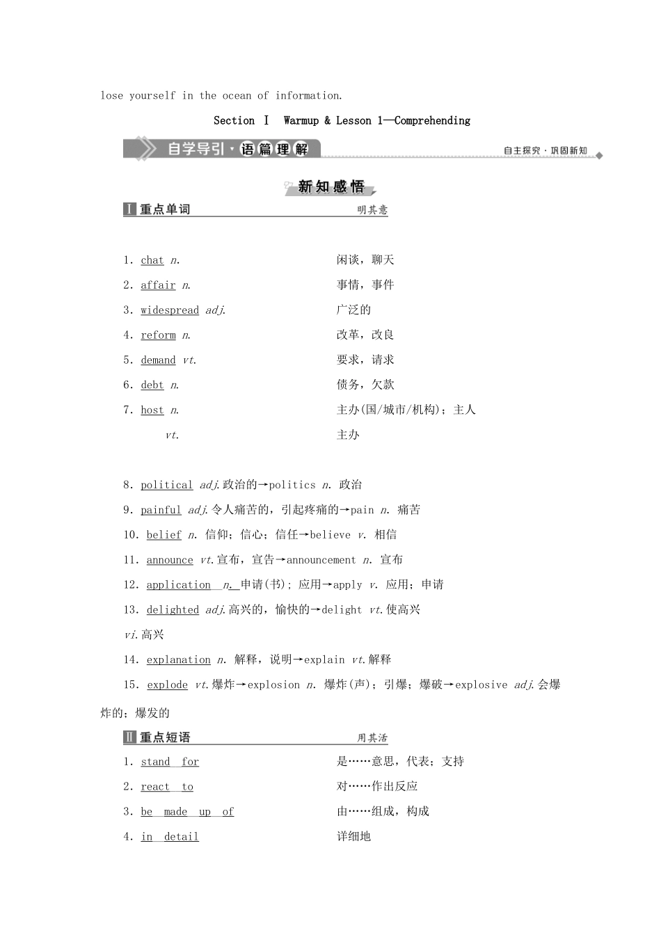 高中英语 Unit 11 The Media Section Ⅰ Warm up  Lesson 1—Comprehending教案 北师大版必修4-北师大版高一必修4英语教案_第2页