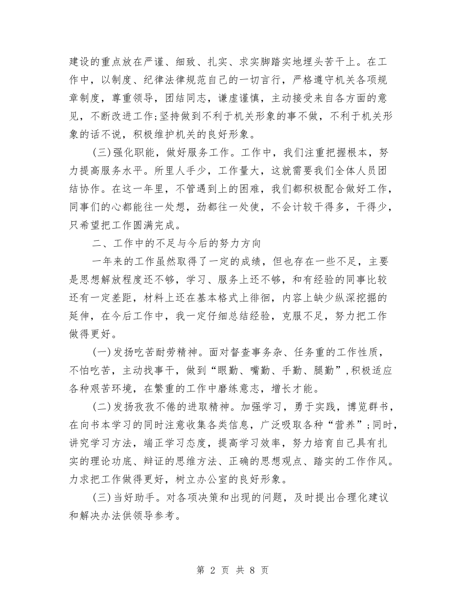 2024文员年中个人总结范文与2024文秘个人总结范文汇编_第2页