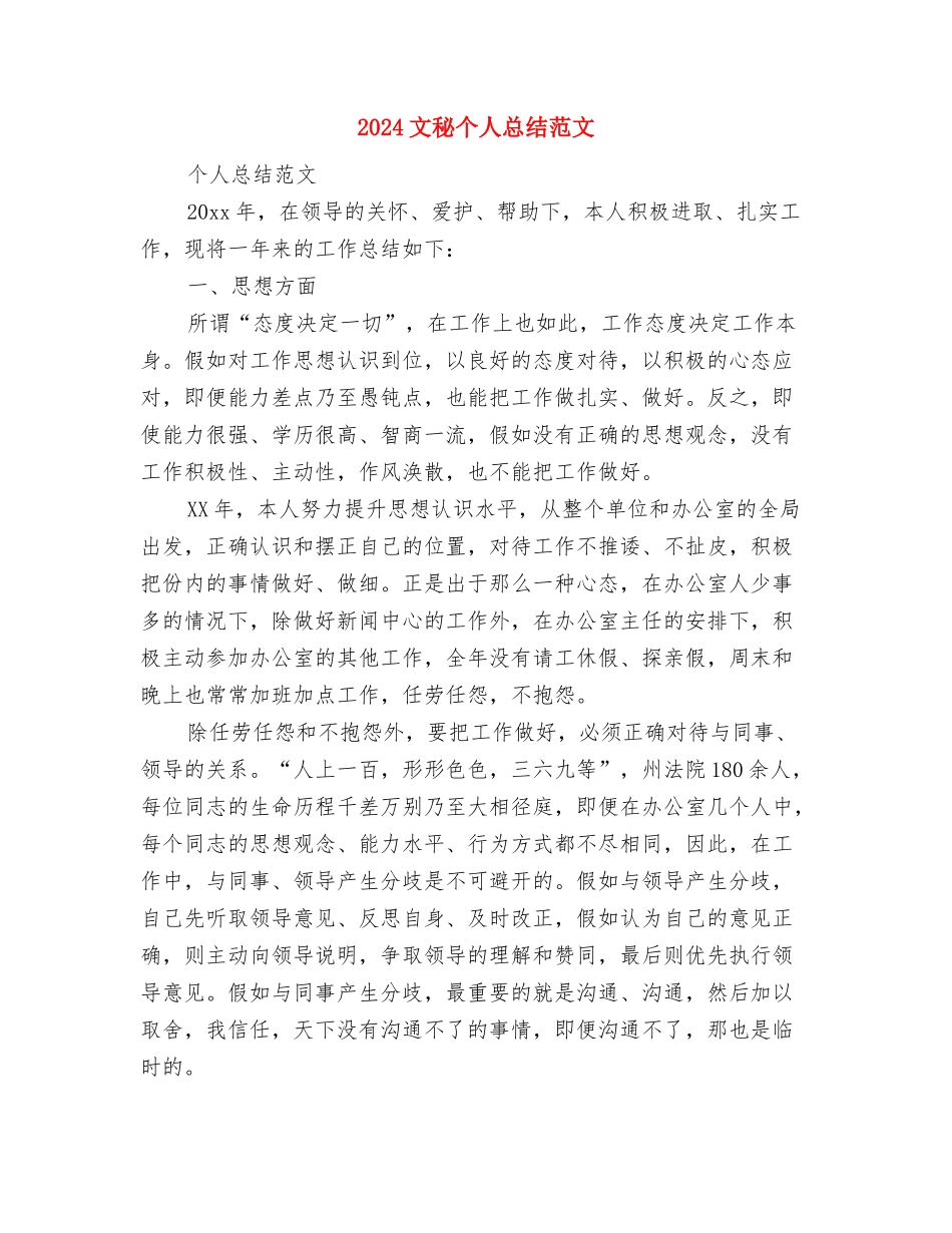 2024文员年中个人总结范文与2024文秘个人总结范文汇编_第3页