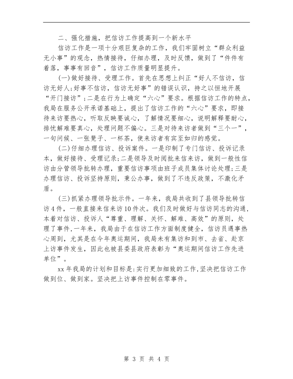 人大信访个人年度工作总结_第3页