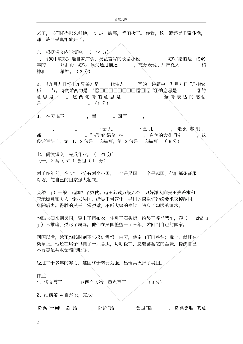 师大附小六年级第一学期期末考试语文试卷_第2页
