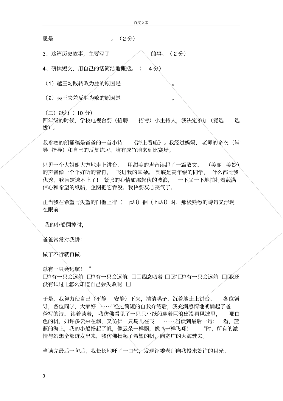师大附小六年级第一学期期末考试语文试卷_第3页