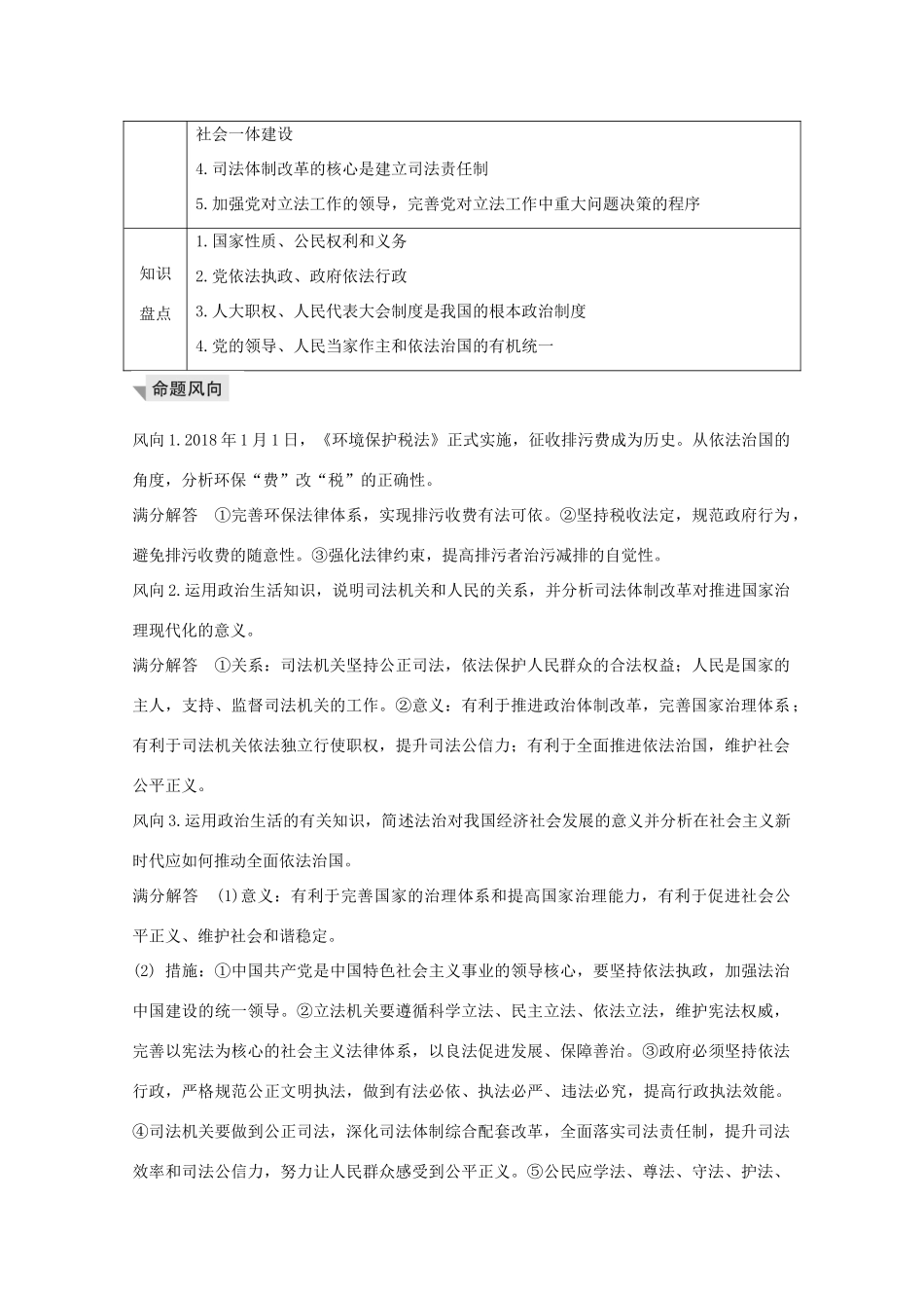 （江苏专用）高考政治总复习 长效热点讲座（五）全面推进依法治国 开启依法治国新时代教案-人教版高三全册政治教案_第2页