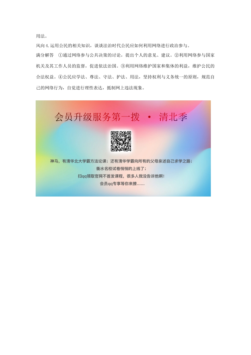 （江苏专用）高考政治总复习 长效热点讲座（五）全面推进依法治国 开启依法治国新时代教案-人教版高三全册政治教案_第3页