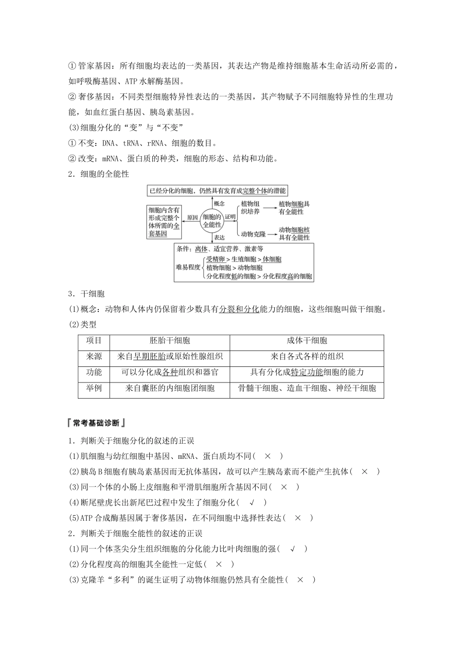 （人教通用）高考生物大一轮复习 第四单元 细胞的生命历程 第13讲 细胞的分化、衰老、凋亡与癌变讲义-人教版高三全册生物教案_第2页