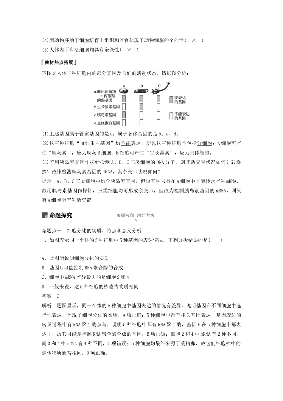 （人教通用）高考生物大一轮复习 第四单元 细胞的生命历程 第13讲 细胞的分化、衰老、凋亡与癌变讲义-人教版高三全册生物教案_第3页