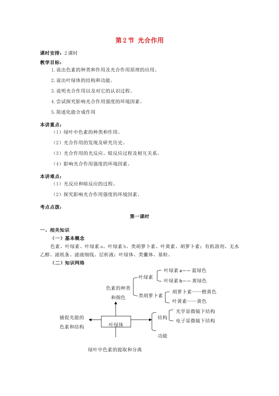 高中生物《光合作用》教案4 苏教版必修1_第1页