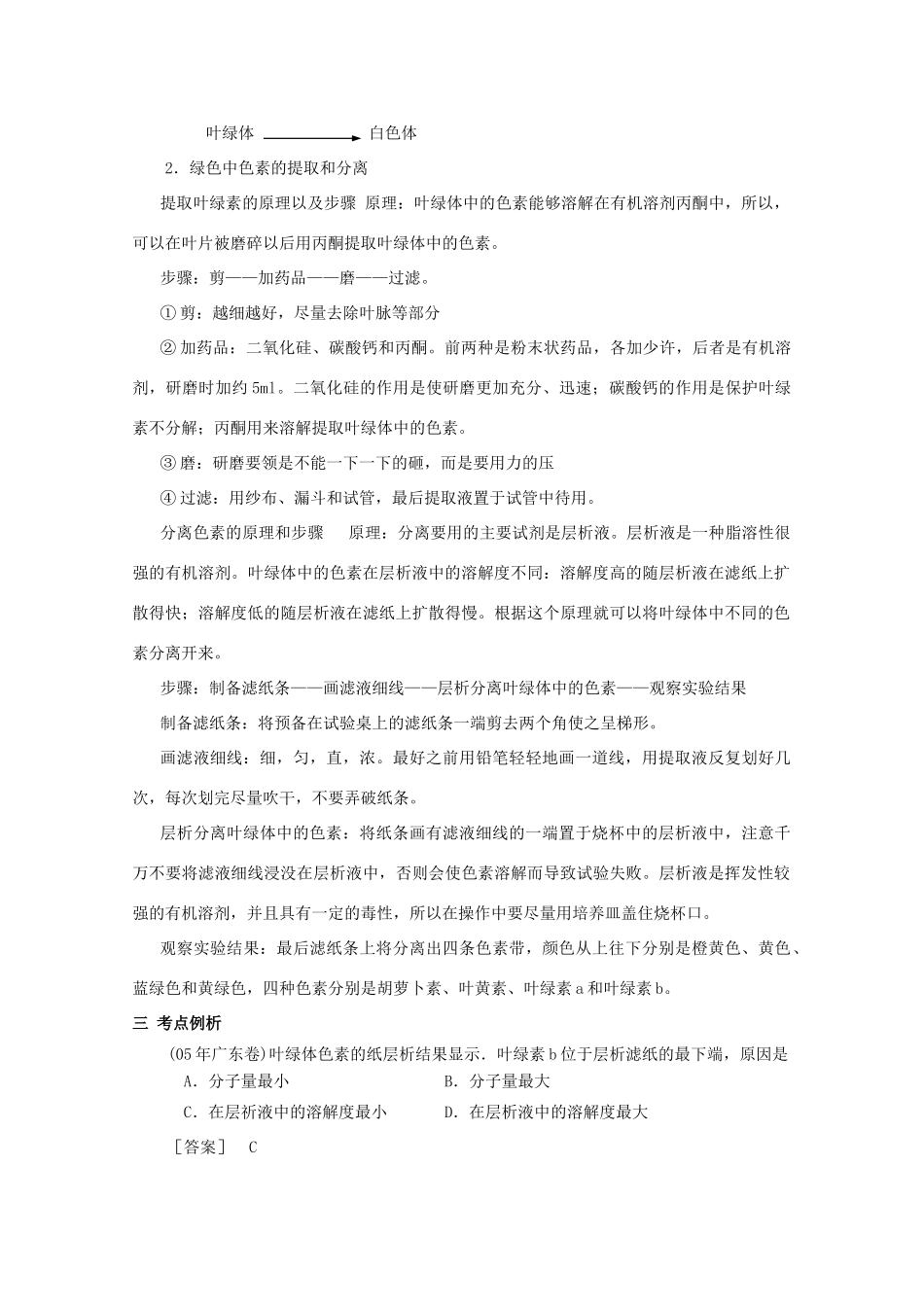 高中生物《光合作用》教案4 苏教版必修1_第3页