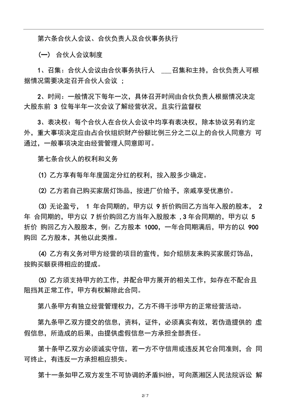 入股分红合同范本_入股分红合同书_第2页