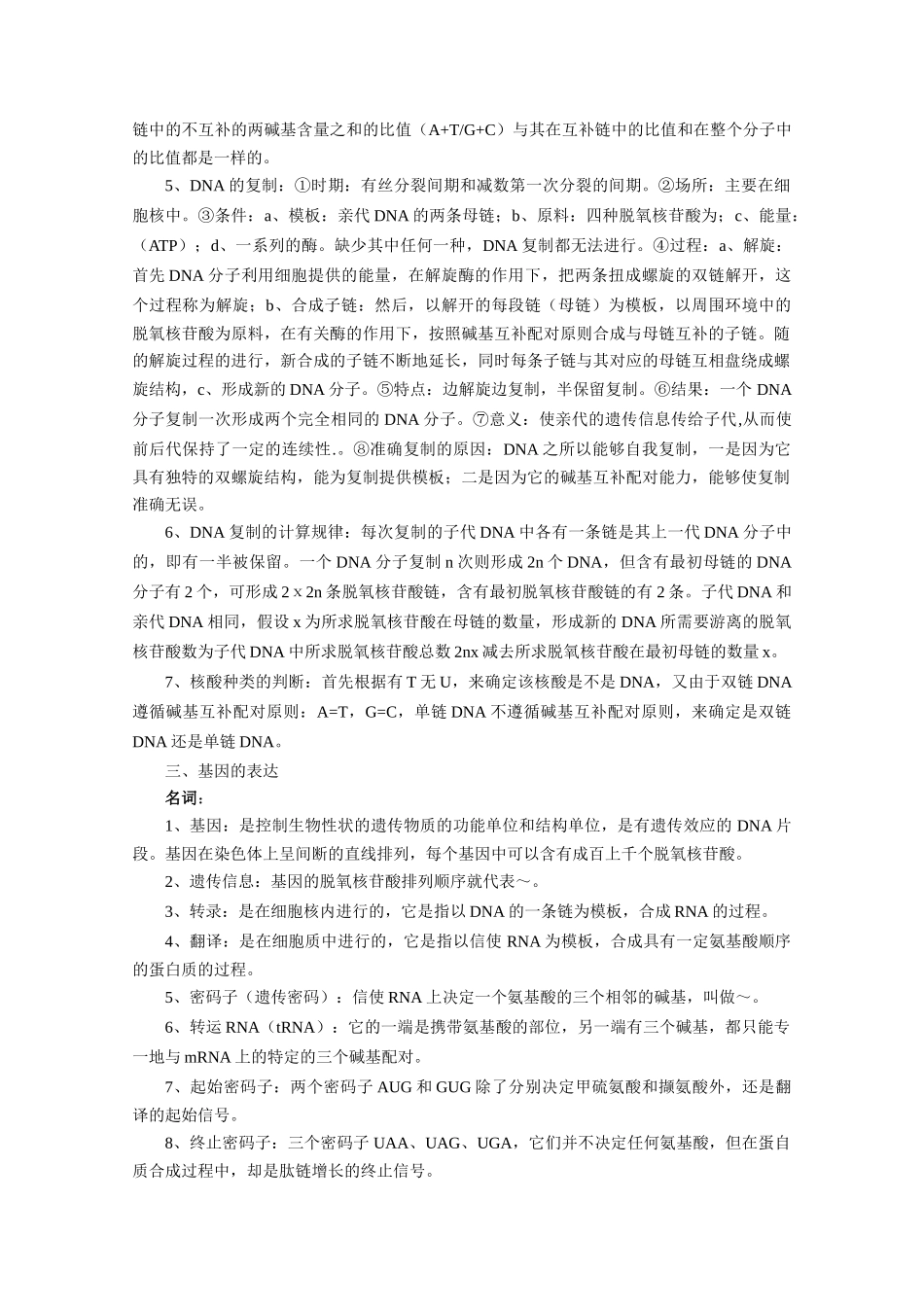 高三生物复习教案：第六章《遗传和变异》_第3页