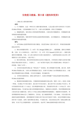 高三生物复习教案：第六章《遗传和变异》