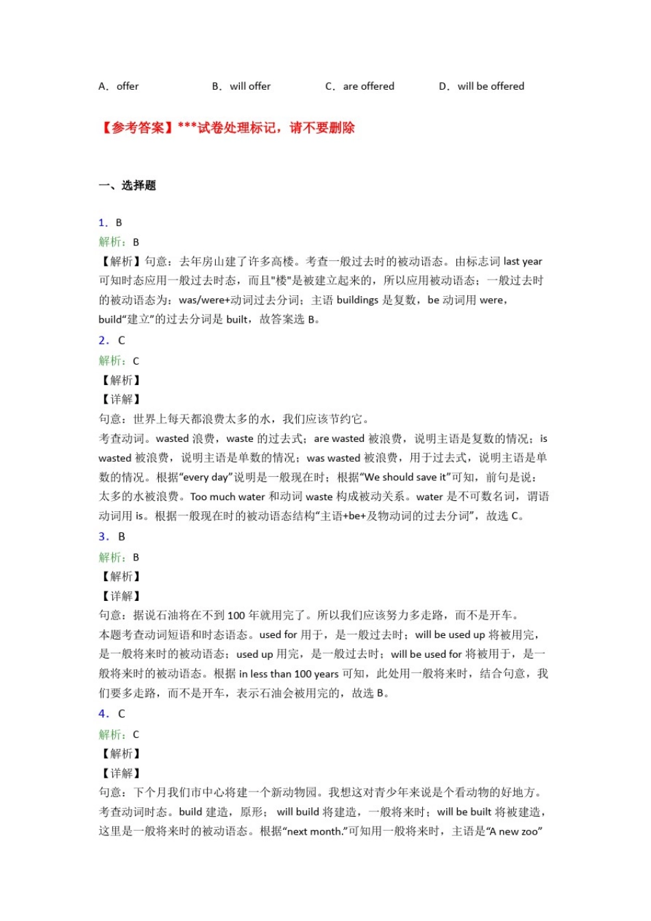 新初中英语语法知识—被动语态的经典测试题及解析_第3页