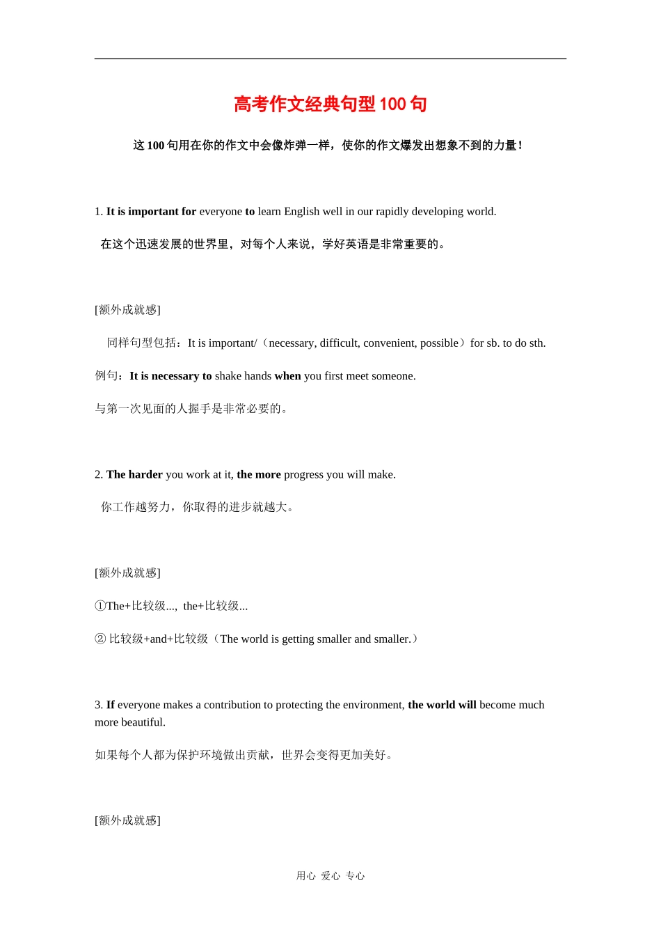 高三英语高考作文劲爆句型100句 全国通用_第1页