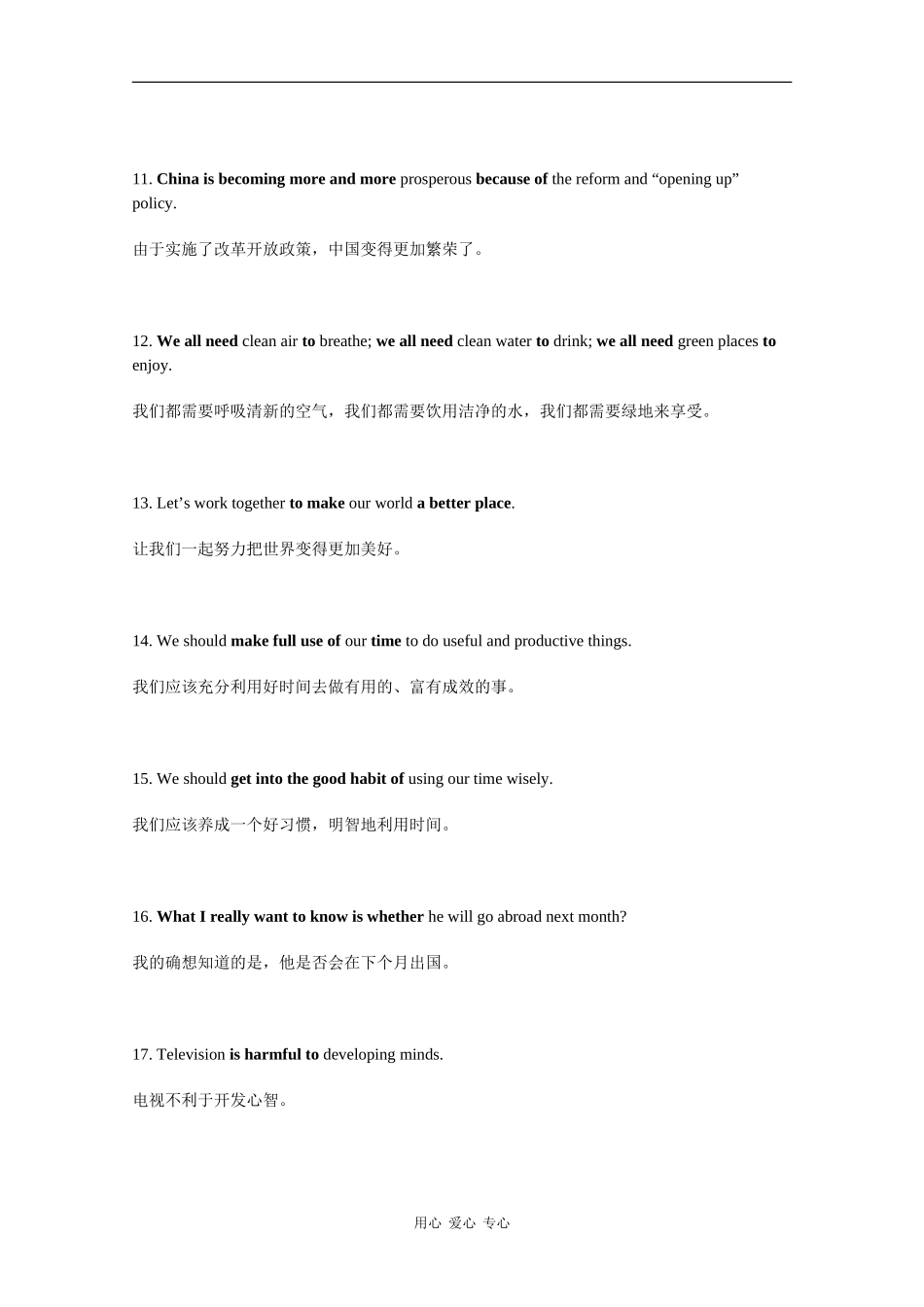 高三英语高考作文劲爆句型100句 全国通用_第3页