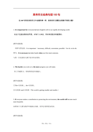 高三英语高考作文劲爆句型100句 全国通用