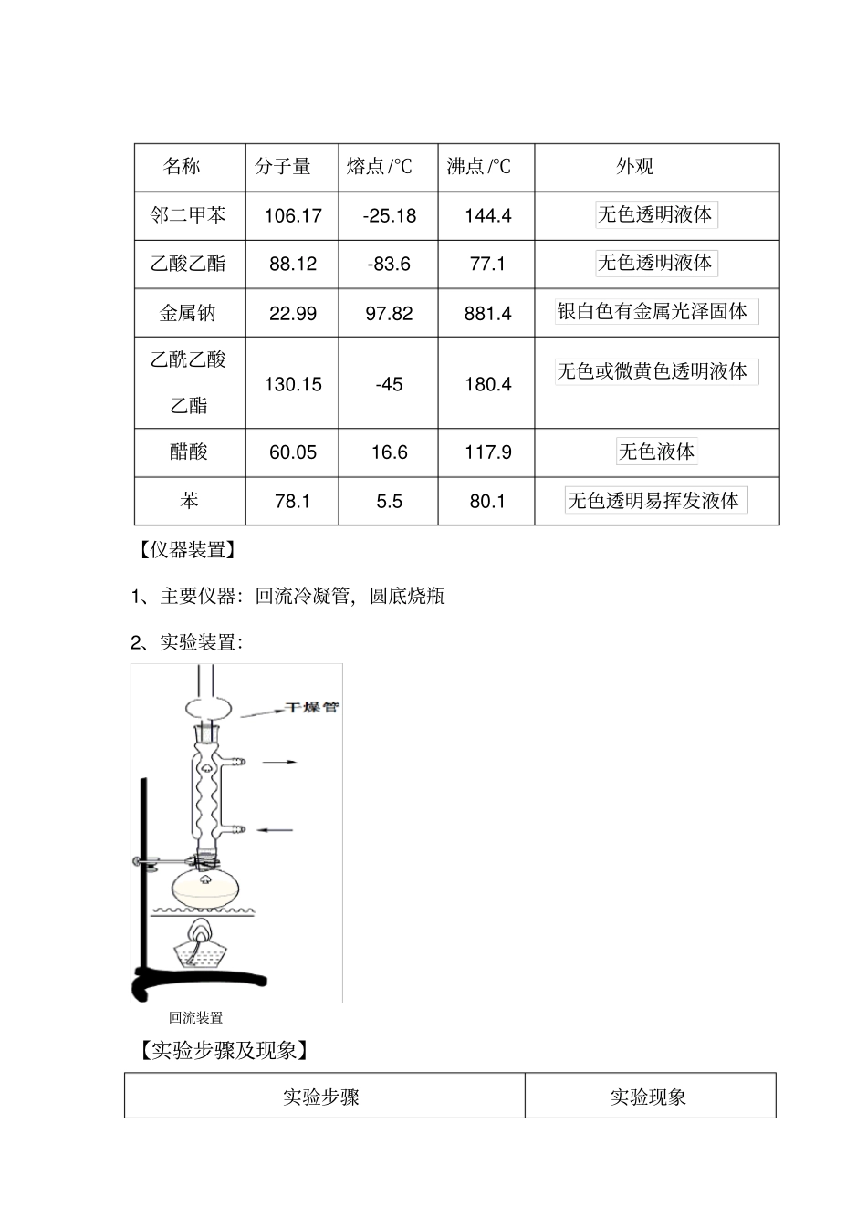 乙酰乙酸乙酯的制备一_第3页