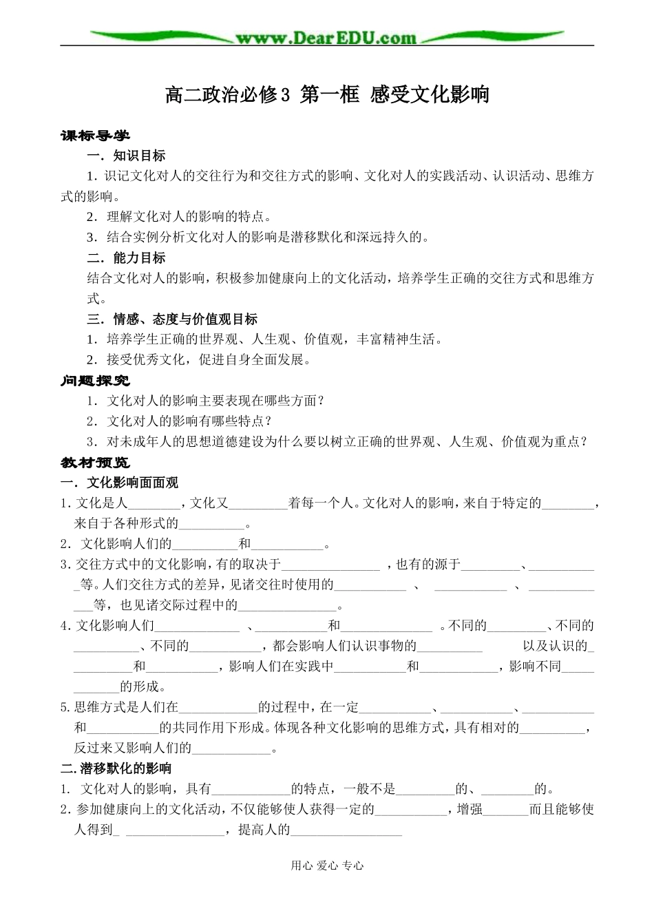 高二政治必修3 第一框 感受文化影响_第1页