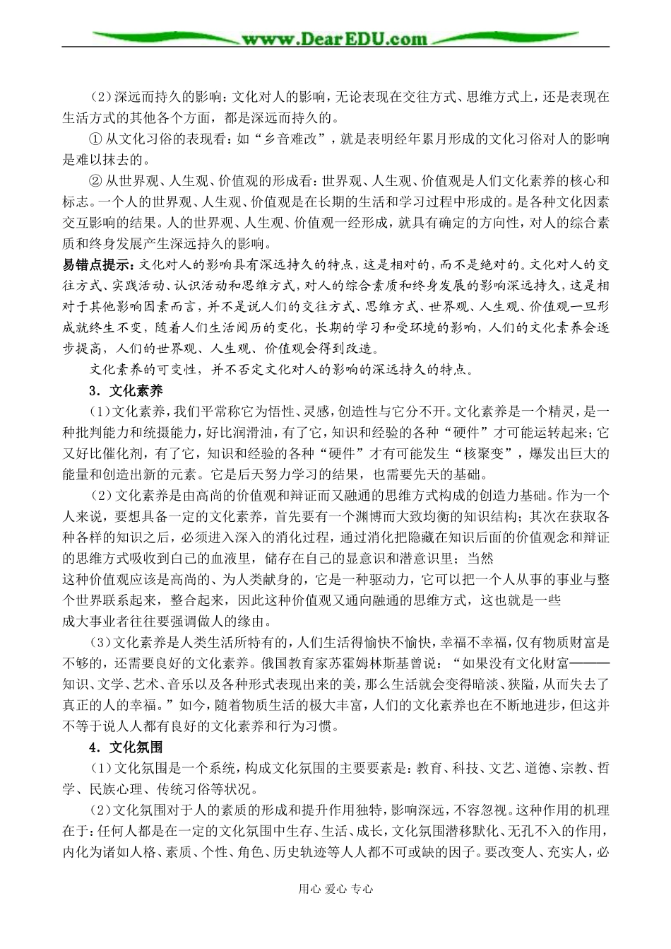 高二政治必修3 第一框 感受文化影响_第3页