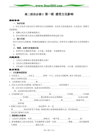高二政治必修3 第一框 感受文化影响