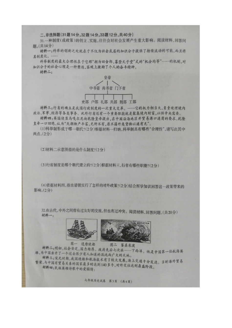 (新人教版)广西柳州市七年级下学期期末试题(历史)_第3页