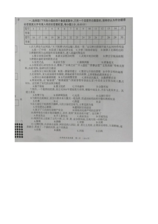 (新人教版)广西柳州市七年级下学期期末试题(历史)