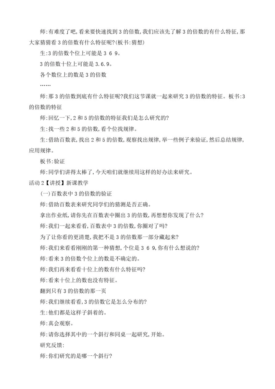 新北师大版五年级上册数学《倍数与因数探索活动3的倍数的特征》精品教案_第2页