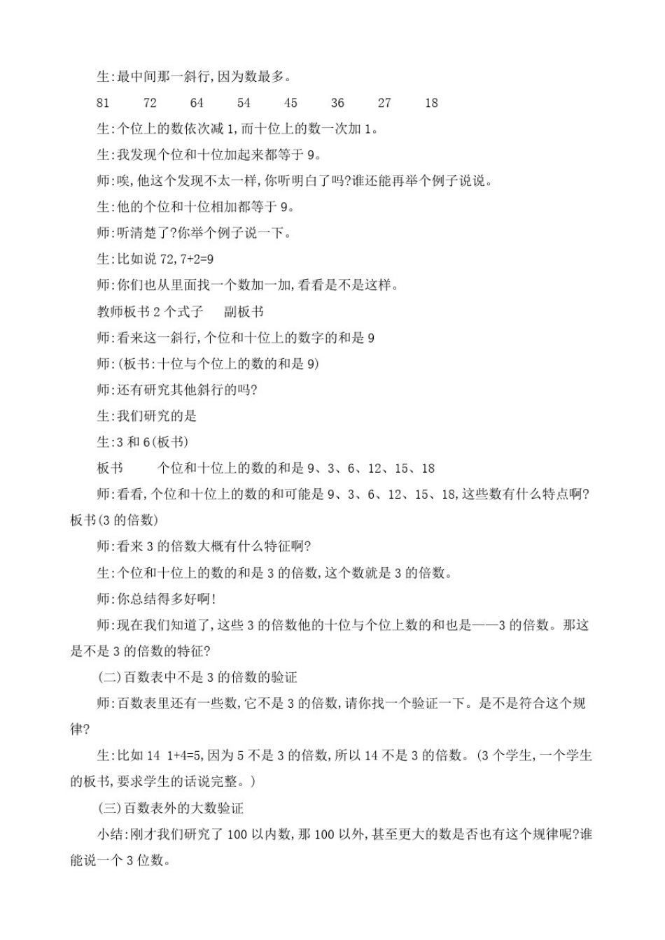 新北师大版五年级上册数学《倍数与因数探索活动3的倍数的特征》精品教案_第3页