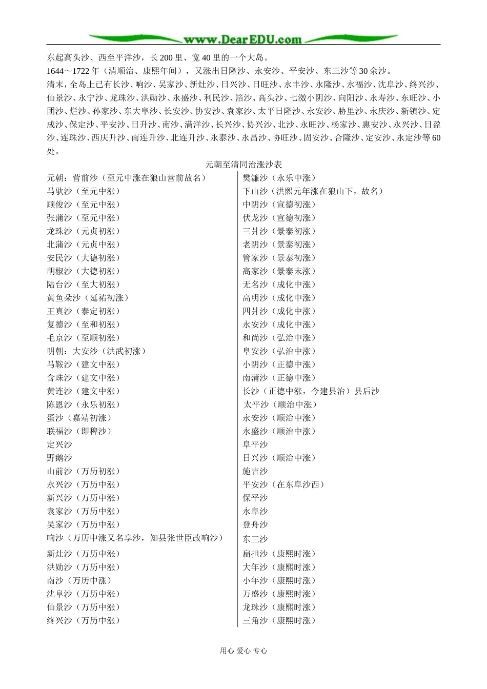 高中地理崇明岛的未来是什么样子 备课资料 新课标 人教版 必修1_第2页