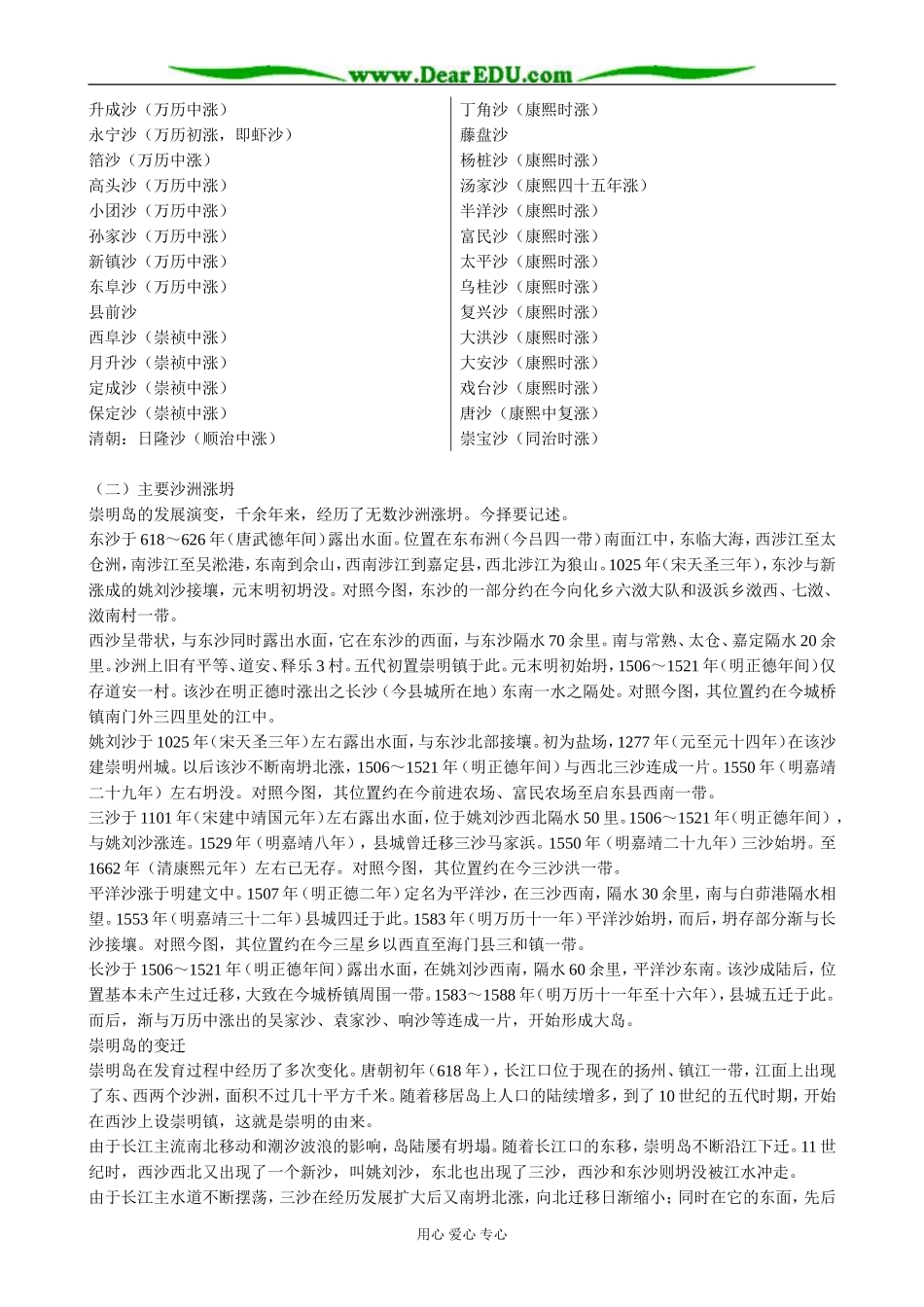 高中地理崇明岛的未来是什么样子 备课资料 新课标 人教版 必修1_第3页