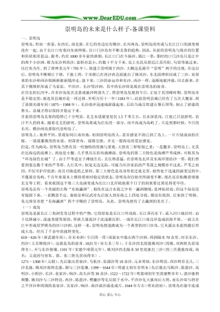 高中地理崇明岛的未来是什么样子 备课资料 新课标 人教版 必修1