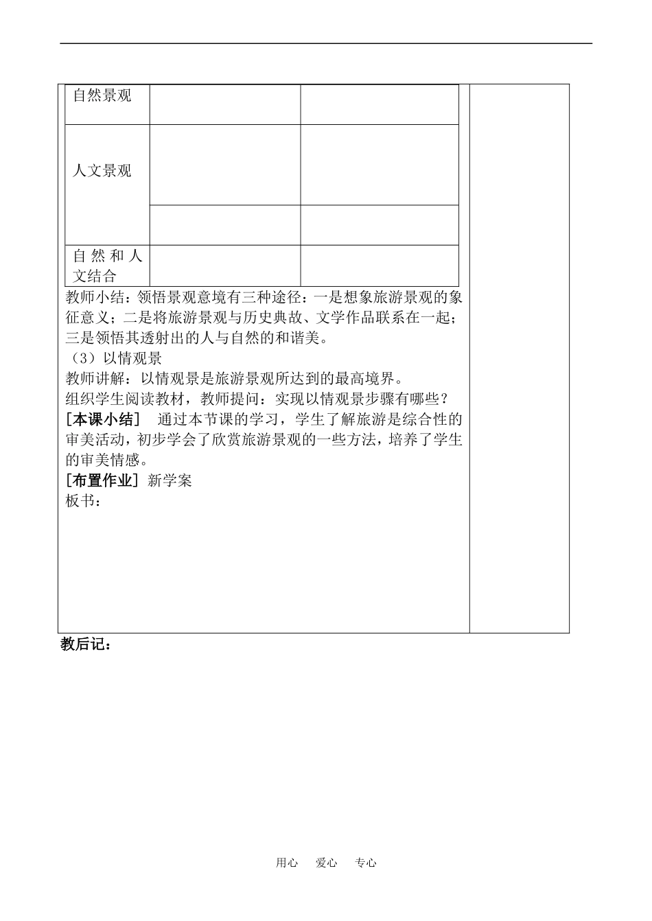 高中地理旅游景观欣赏(2)教案鲁教版选修4_第2页