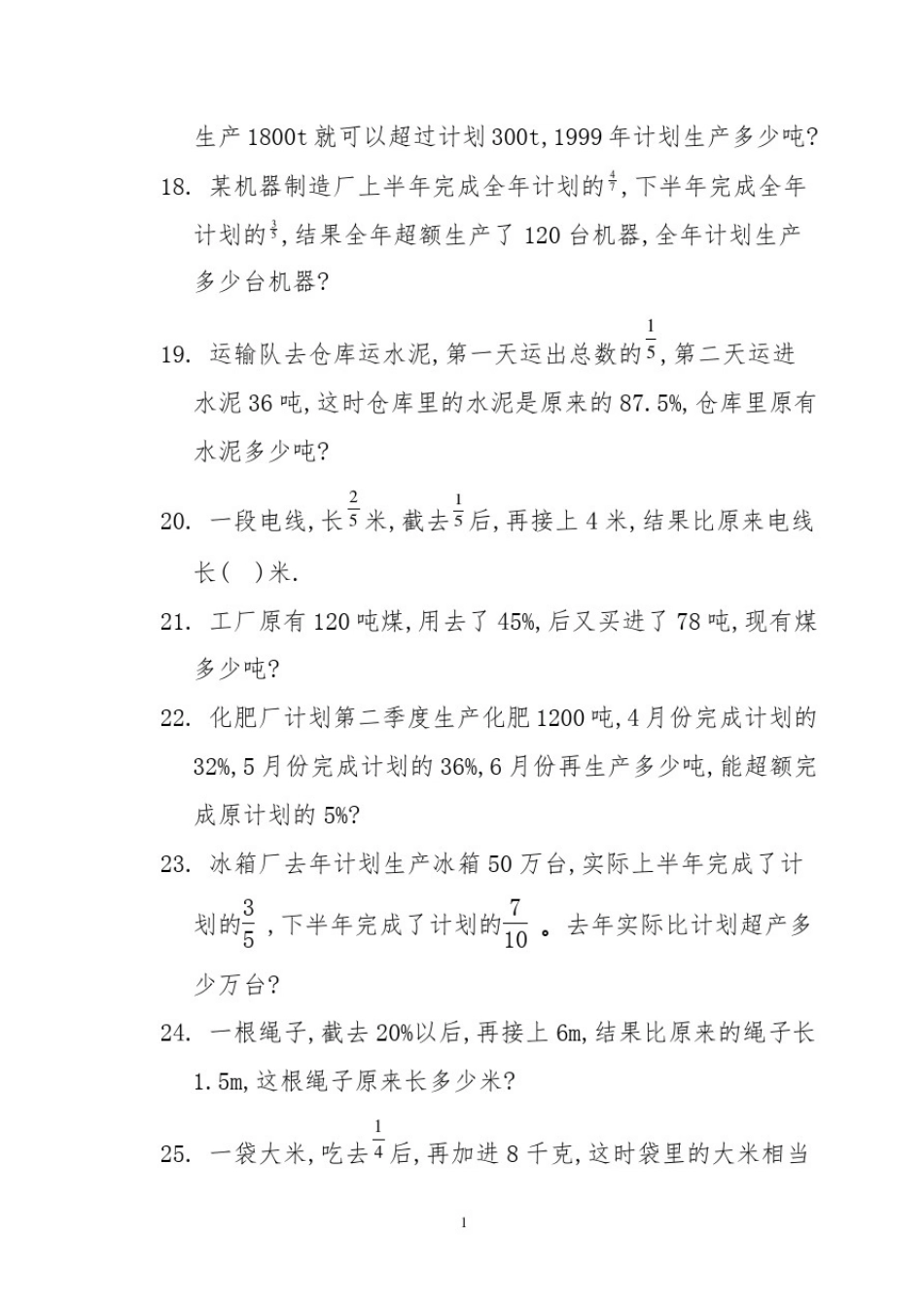 17分数百分数应用题培优提高训练题精选(16)_第3页