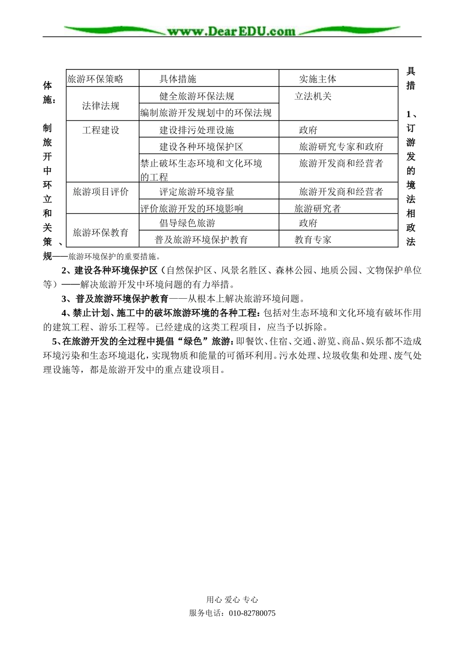 高二地理选修3 第四章 旅游开发和保护_第3页