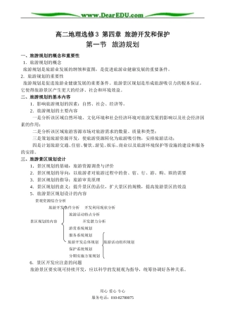 高二地理选修3 第四章 旅游开发和保护