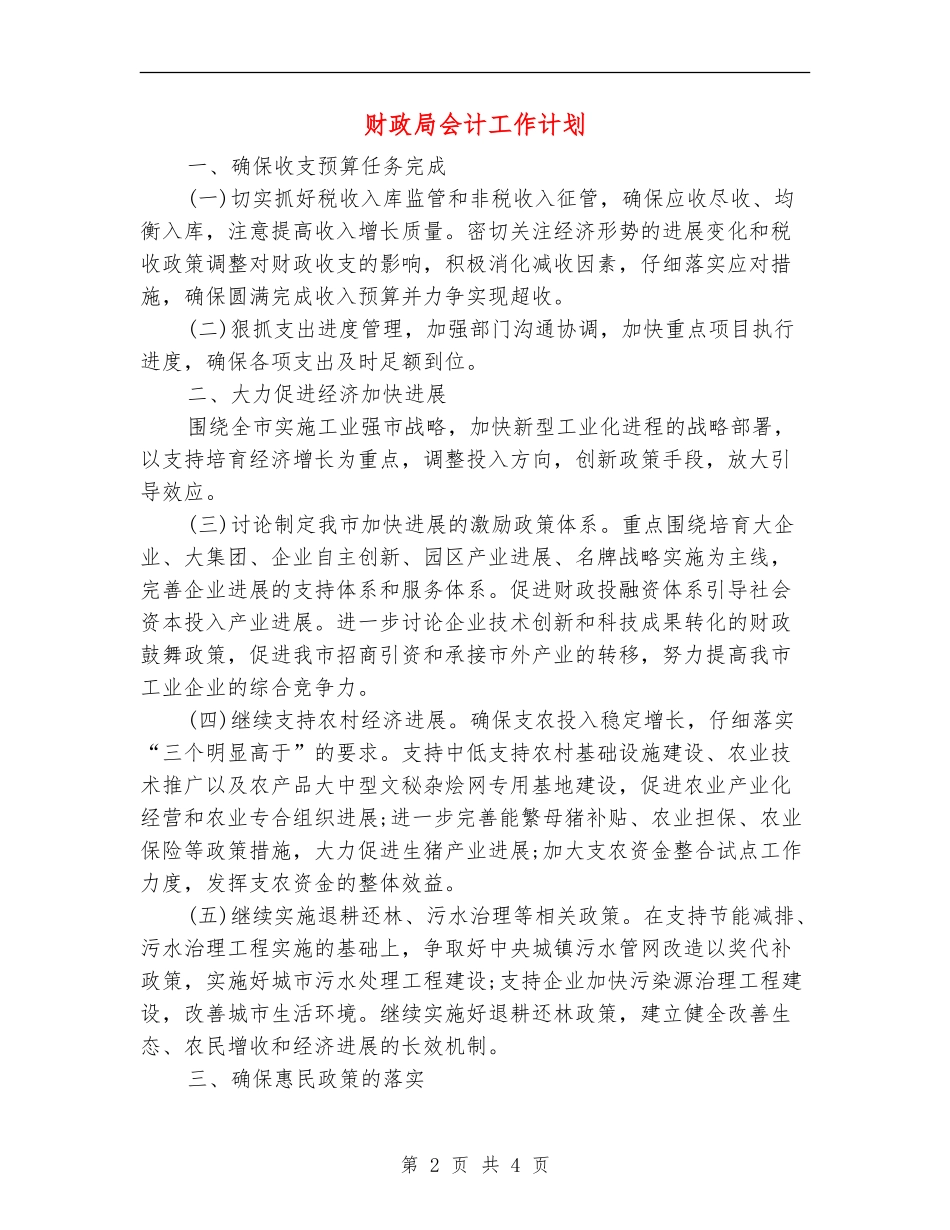 财政局会计工作计划_第2页