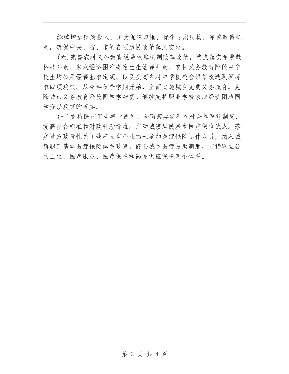 财政局会计工作计划_第3页