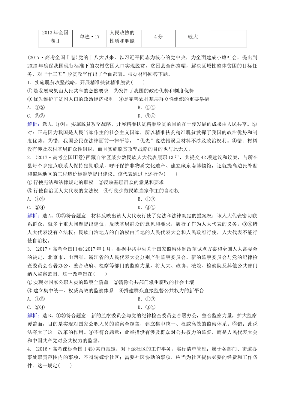 高三政治大二轮复习 专题四 参政与议政讲义-人教版高三全册政治教案_第2页