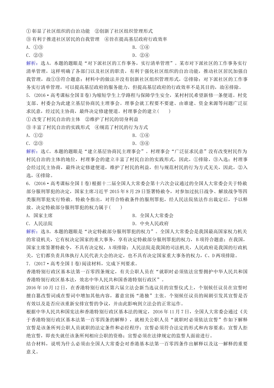 高三政治大二轮复习 专题四 参政与议政讲义-人教版高三全册政治教案_第3页