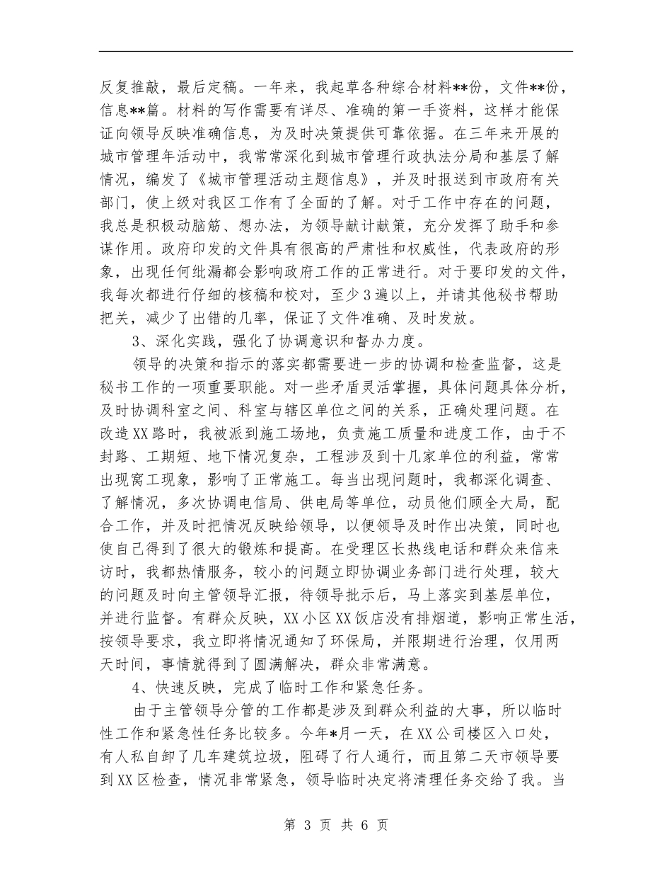 2024政府办个人年终总结_第3页